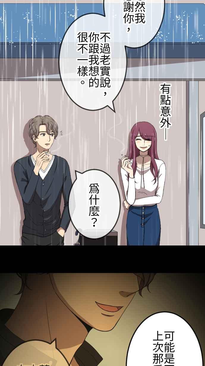 《大城市小女子》第69话 真相 第18页