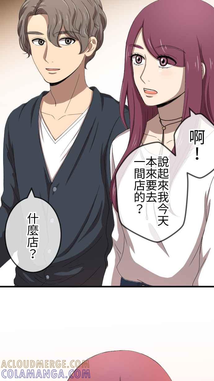 《大城市小女子》第69话 真相 第29页
