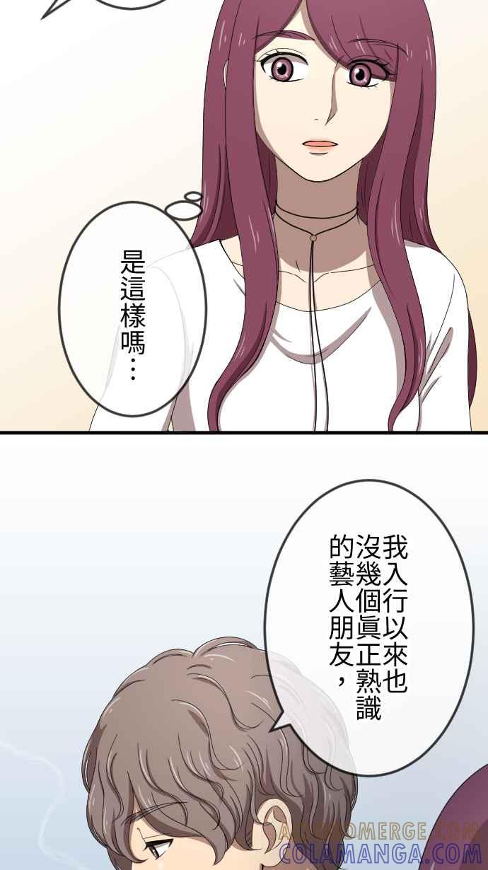 《大城市小女子》第69话 真相 第21页