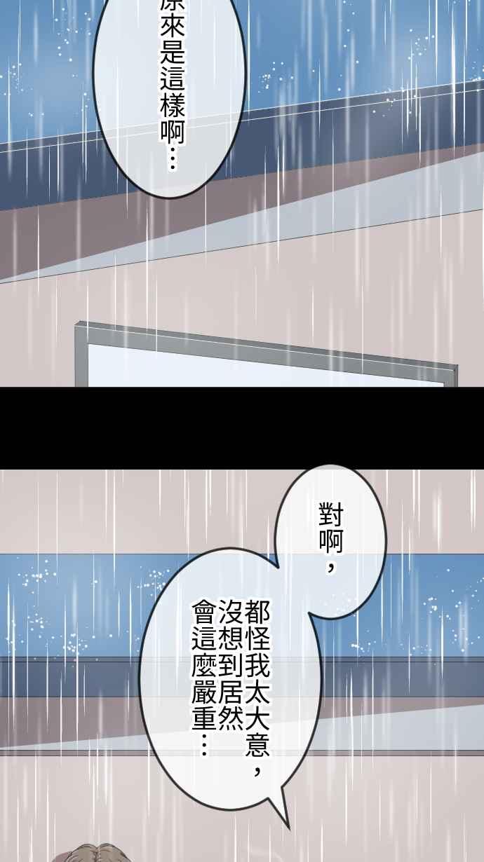 《大城市小女子》第69话 真相 第2页