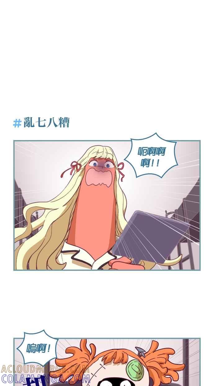 重佛高中历险记 [第69话] 44天 第7页