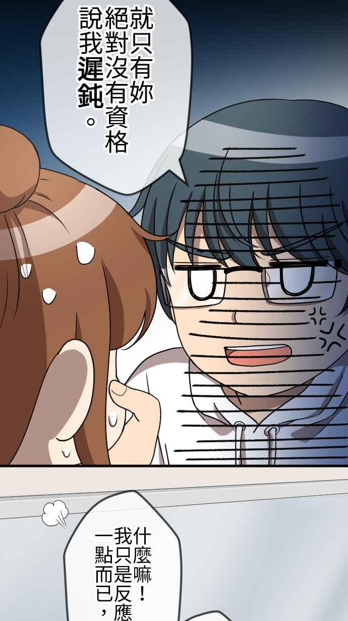 《大城市小女子》第70话 误解 第26页