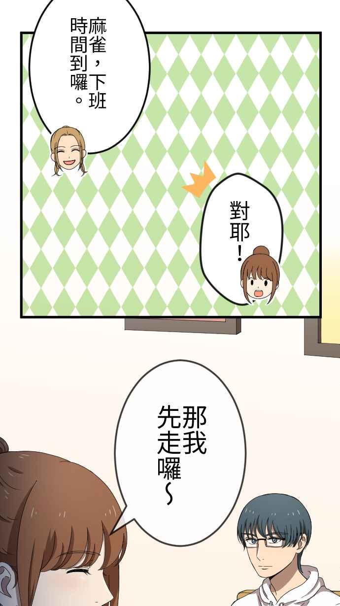 《大城市小女子》第70话 误解 第28页