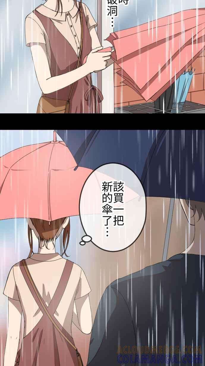 《大城市小女子》第70话 误解 第33页