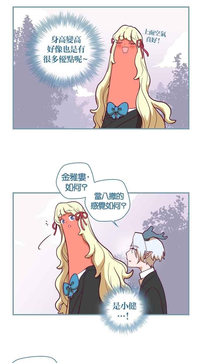 重佛高中历险记 [第70话] 偏见 第20页