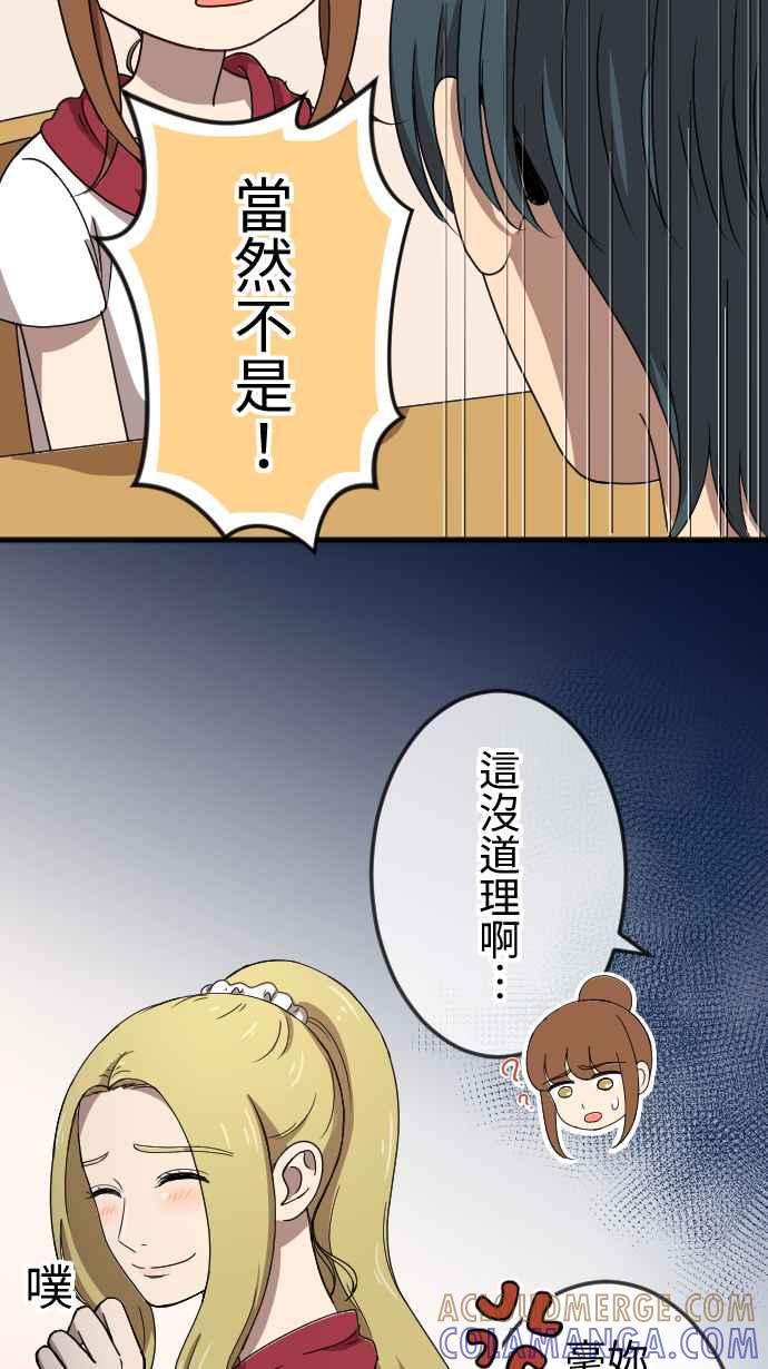 《大城市小女子》第70话 误解 第21页