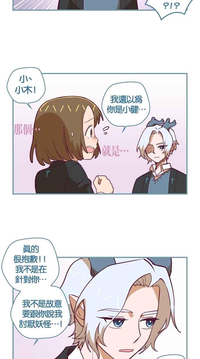 重佛高中历险记 [第70话] 偏见 第26页