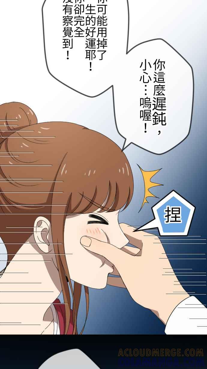 《大城市小女子》第70话 误解 第25页