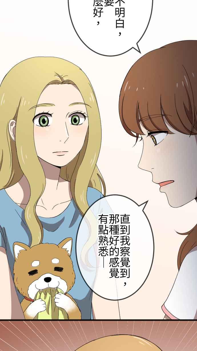 《大城市小女子》第70话 误解 第16页