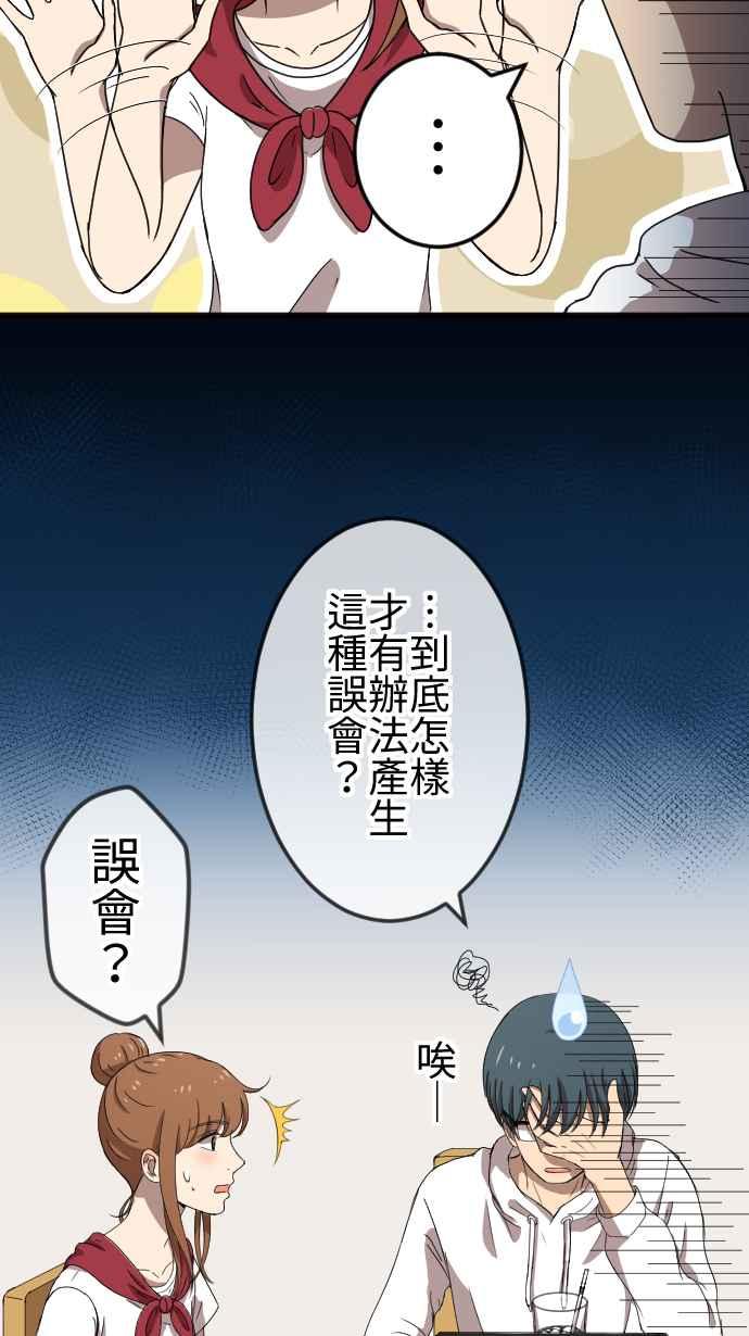 《大城市小女子》第70话 误解 第12页