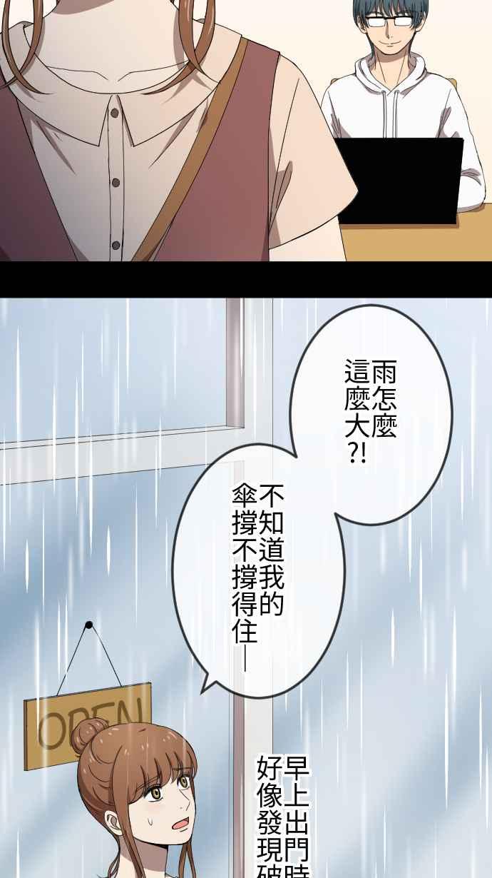 《大城市小女子》第70话 误解 第32页