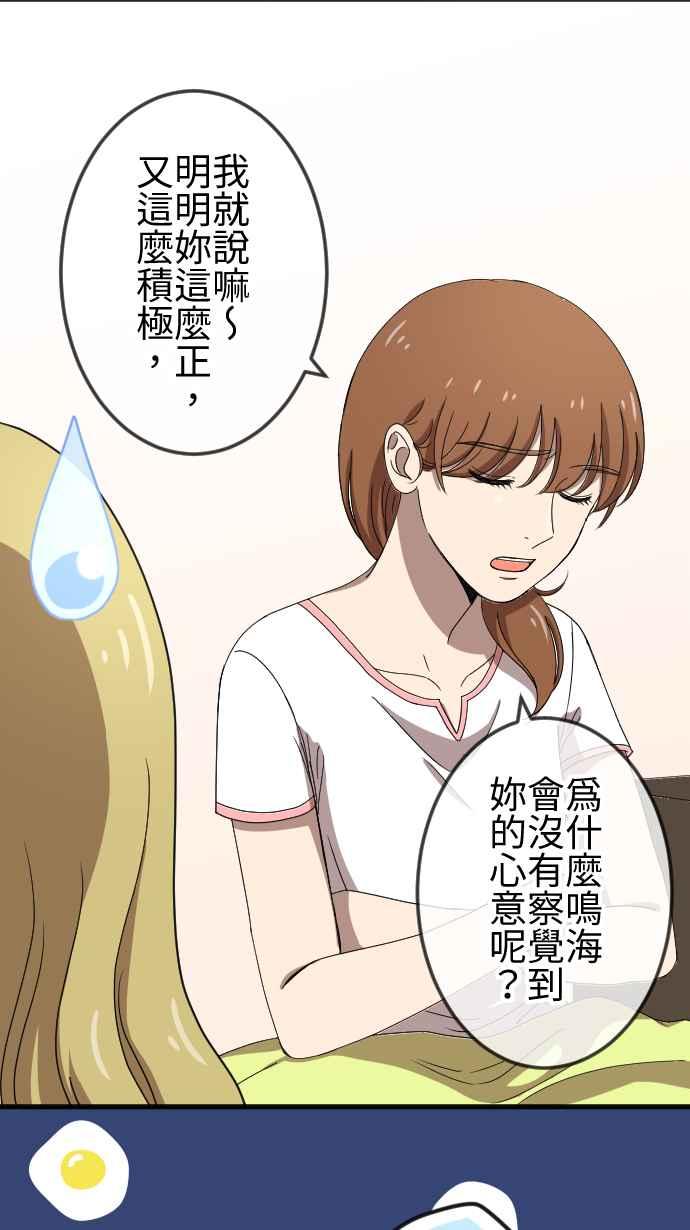 《大城市小女子》第70话 误解 第18页
