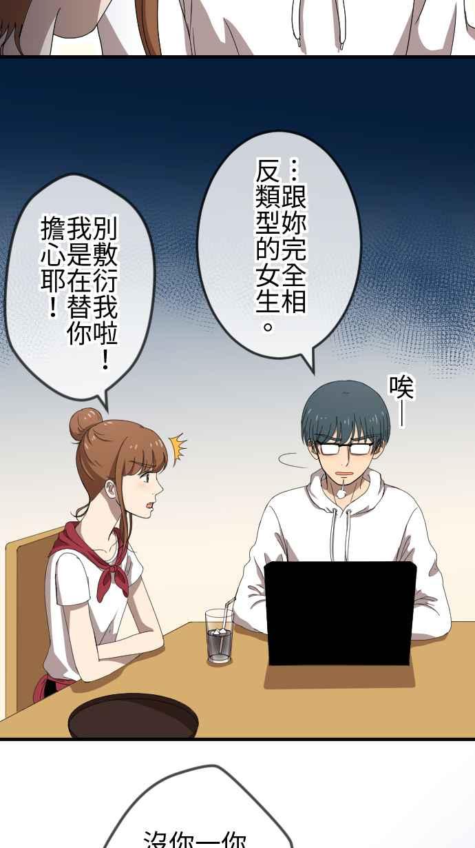 《大城市小女子》第70话 误解 第24页