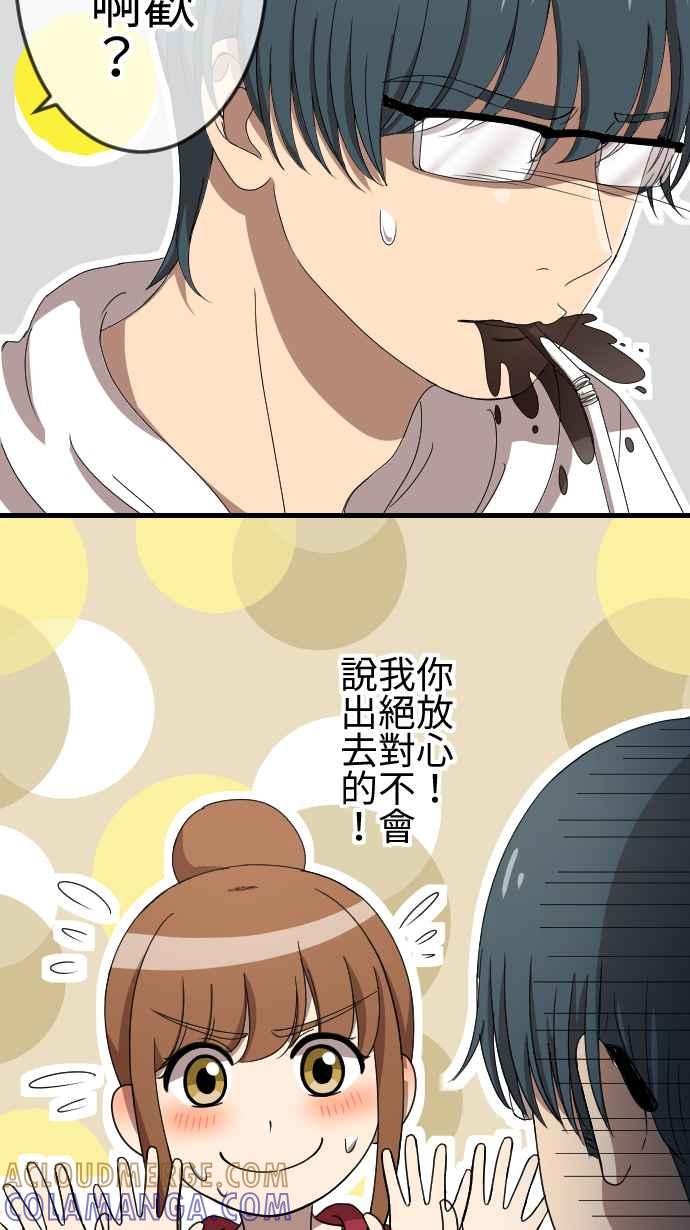 《大城市小女子》第70话 误解 第11页