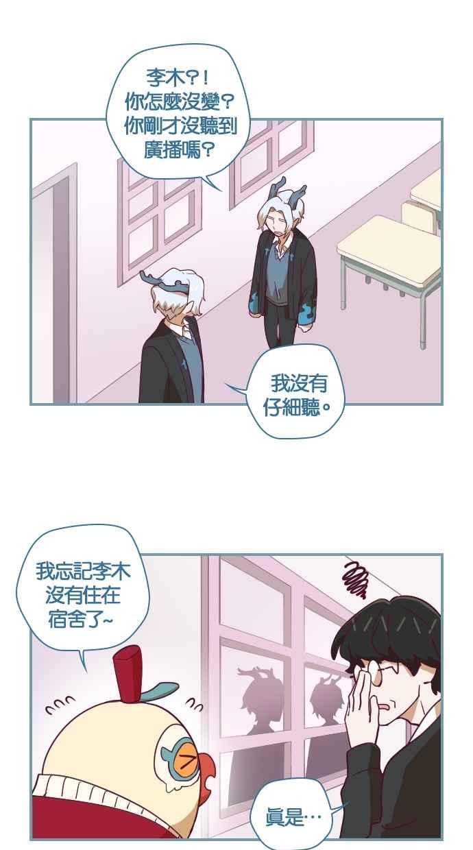 重佛高中历险记 [第70话] 偏见 第8页