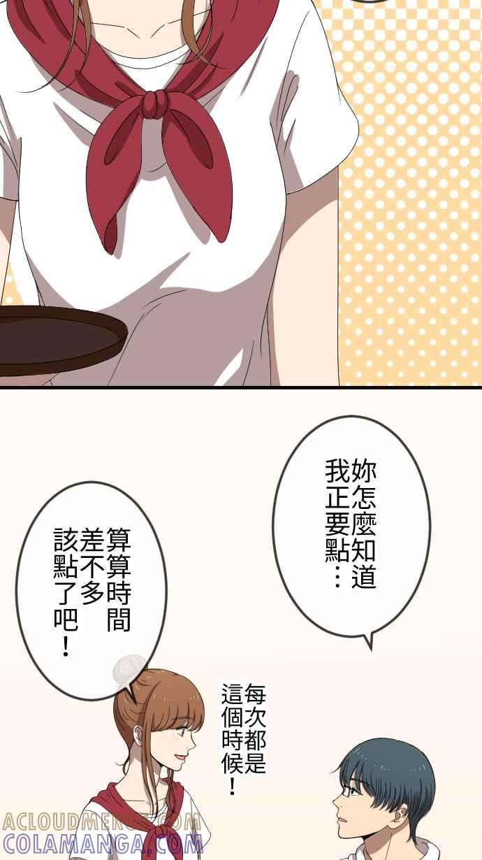 《大城市小女子》第70话 误解 第5页