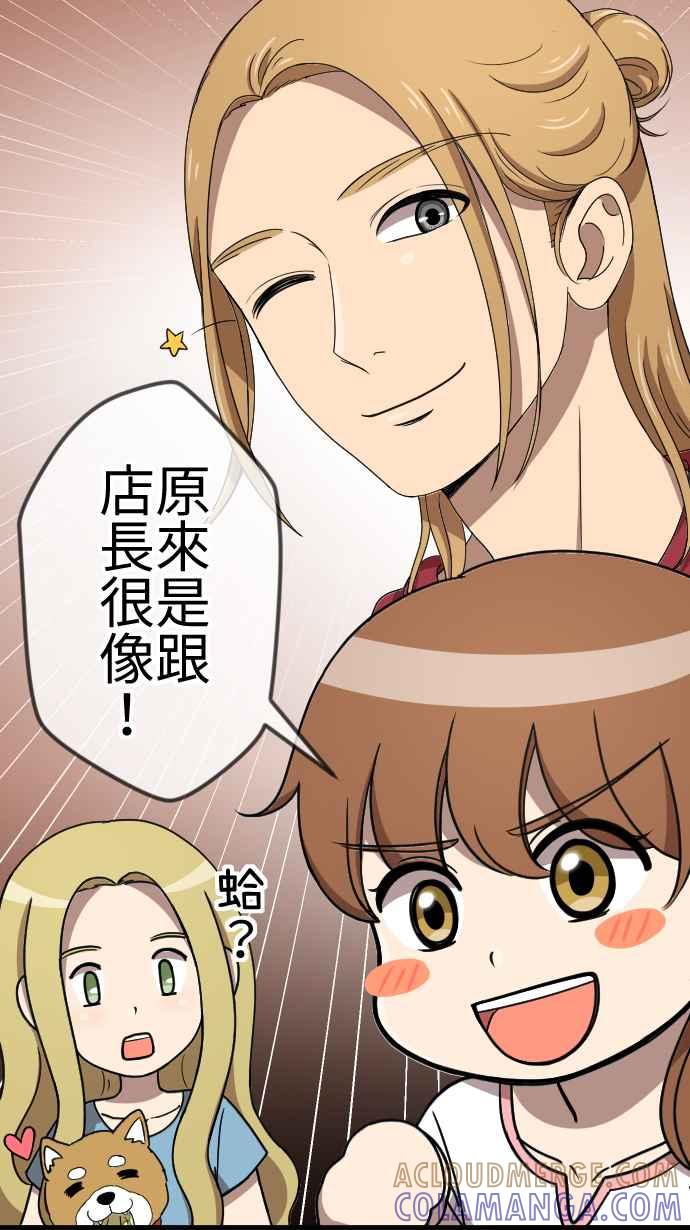 《大城市小女子》第70话 误解 第17页