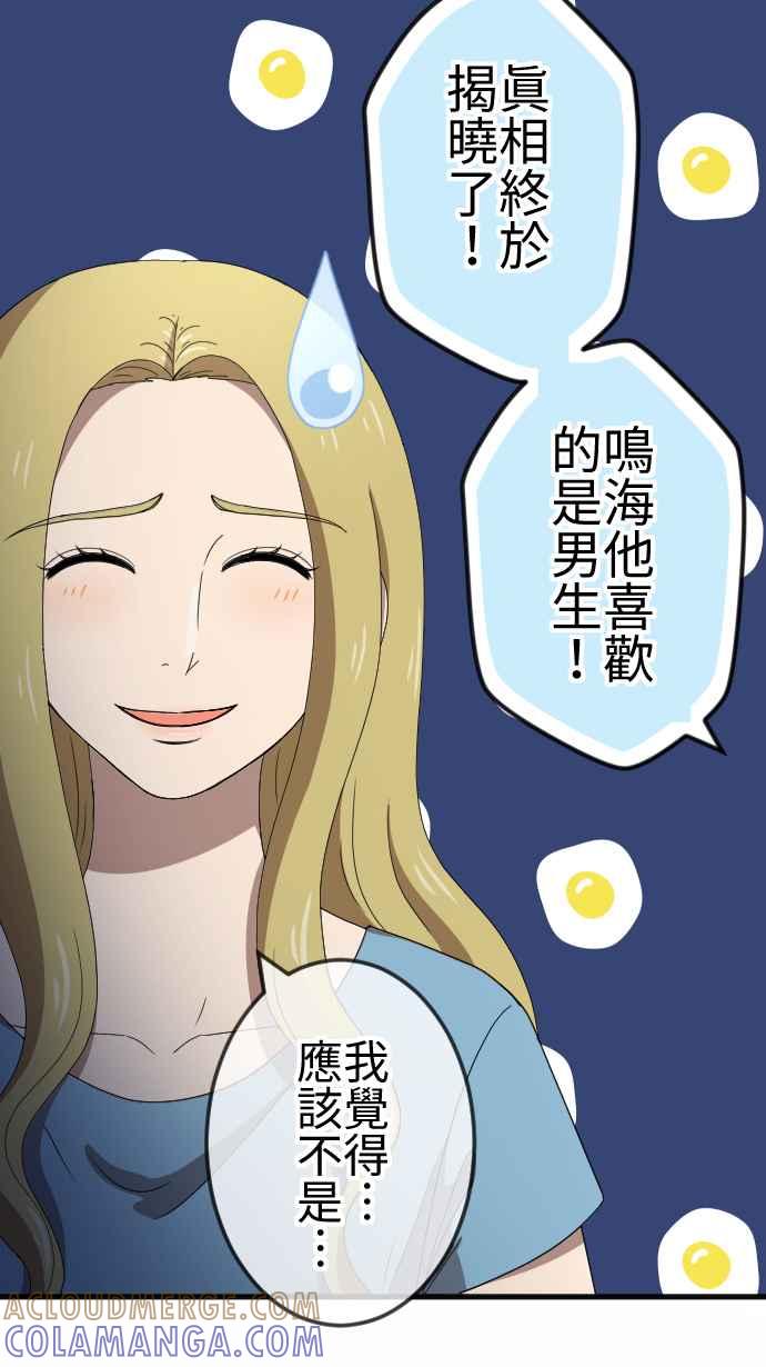 《大城市小女子》第70话 误解 第19页