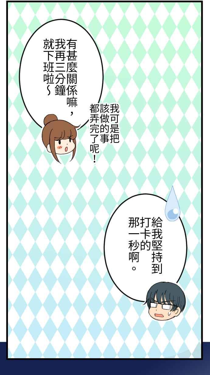 《大城市小女子》第70话 误解 第8页