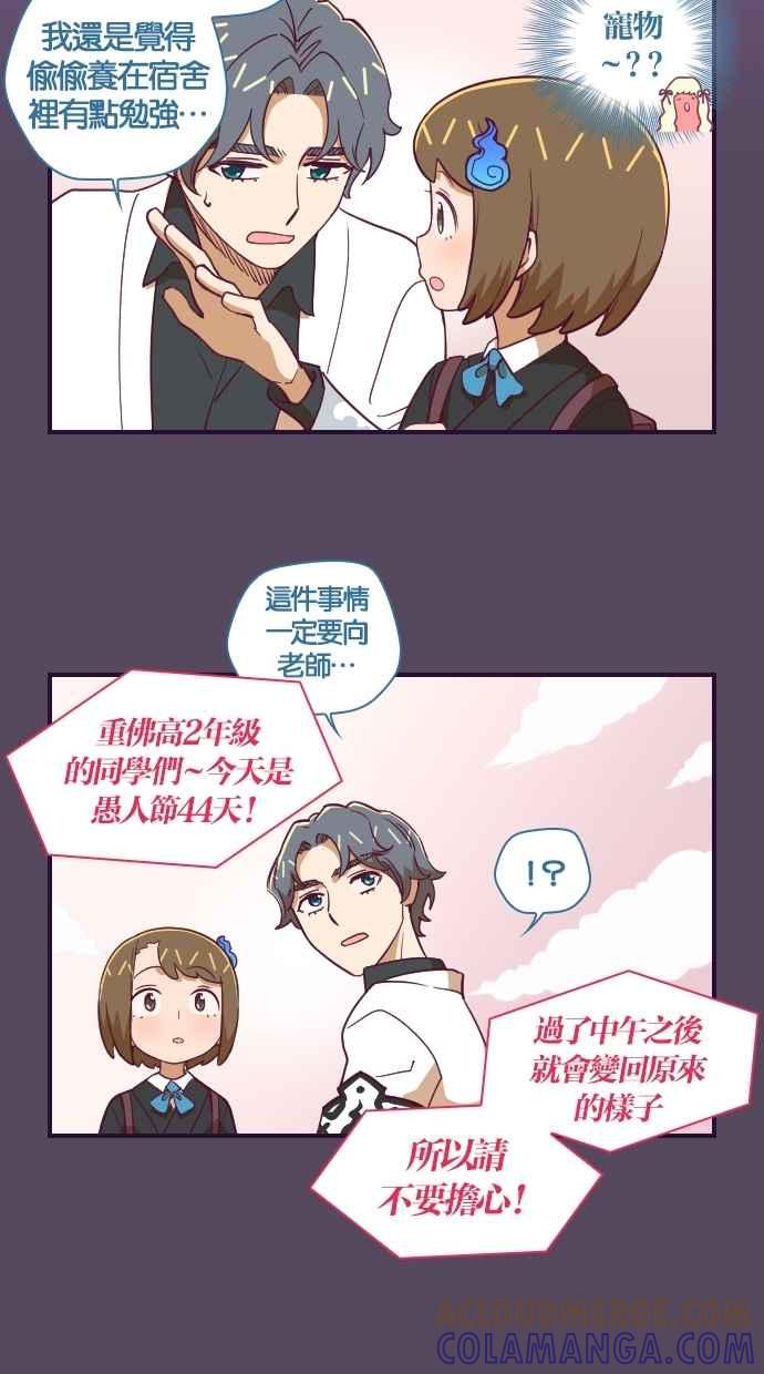 重佛高中历险记 [第70话] 偏见 第3页