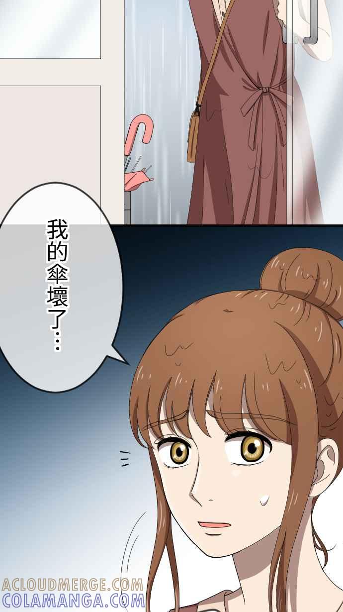 《大城市小女子》第70话 误解 第39页