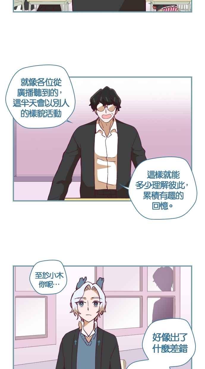 重佛高中历险记 [第70话] 偏见 第10页