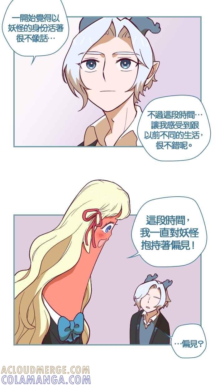 重佛高中历险记 [第70话] 偏见 第21页