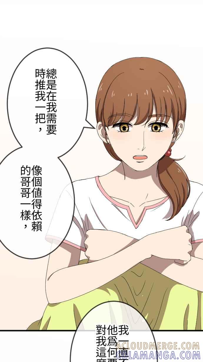 《大城市小女子》第70话 误解 第15页