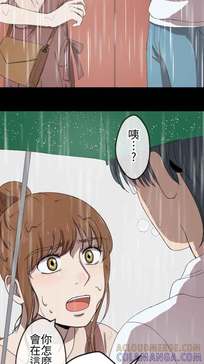 《大城市小女子》第71话 出现 第29页