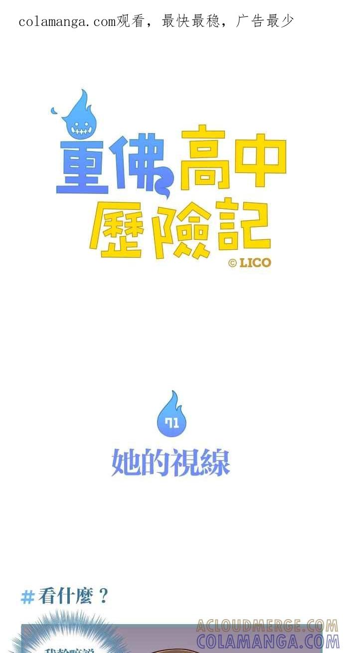 重佛高中历险记 [第71话] 她的视线 第1页