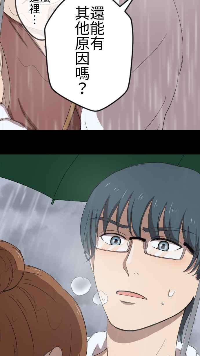 《大城市小女子》第71话 出现 第30页