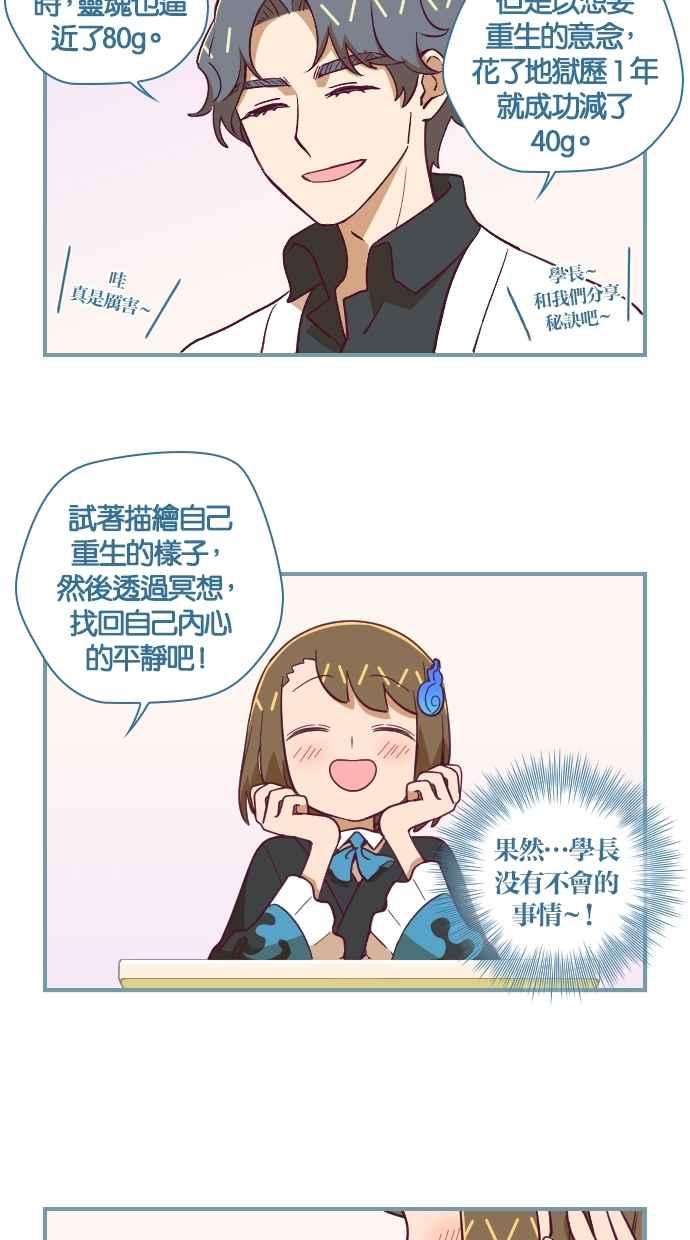 重佛高中历险记 [第71话] 她的视线 第18页