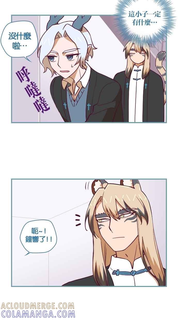 重佛高中历险记 [第71话] 她的视线 第5页