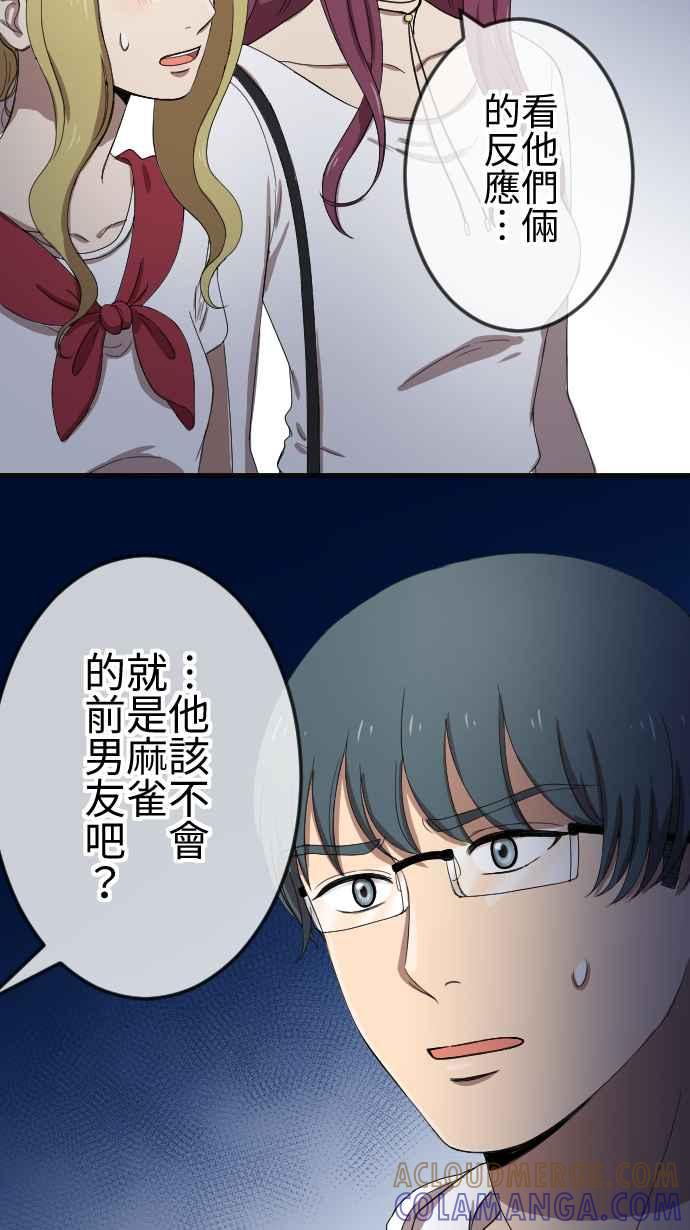 《大城市小女子》第71话 出现 第5页