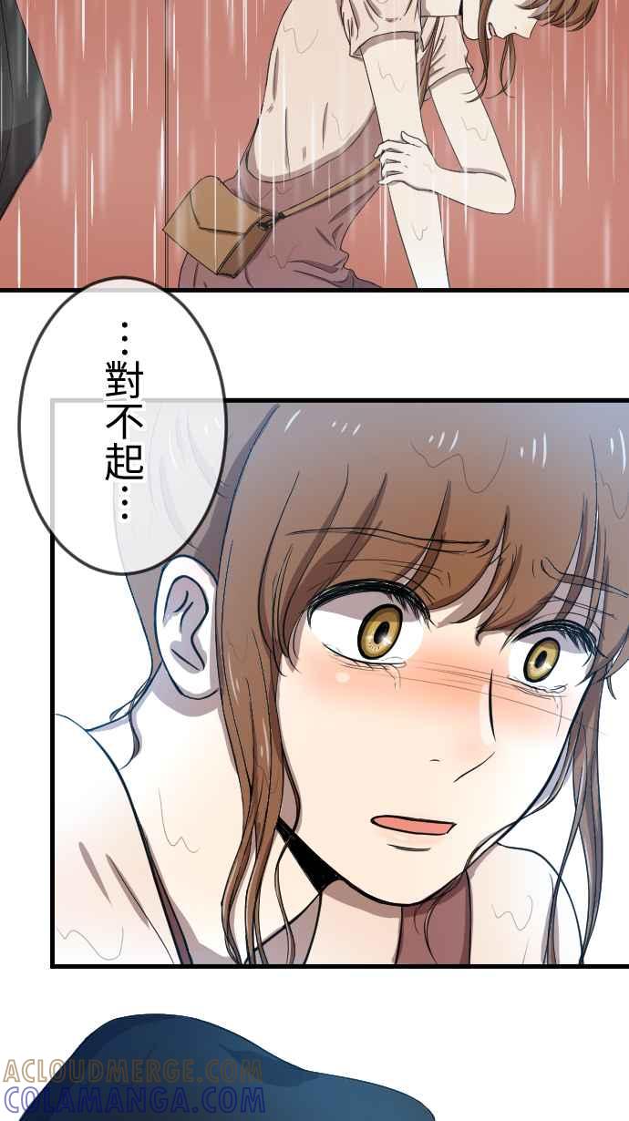《大城市小女子》第71话 出现 第17页