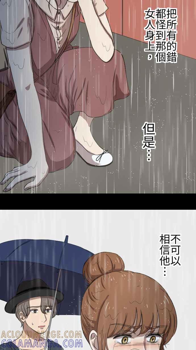 《大城市小女子》第71话 出现 第23页