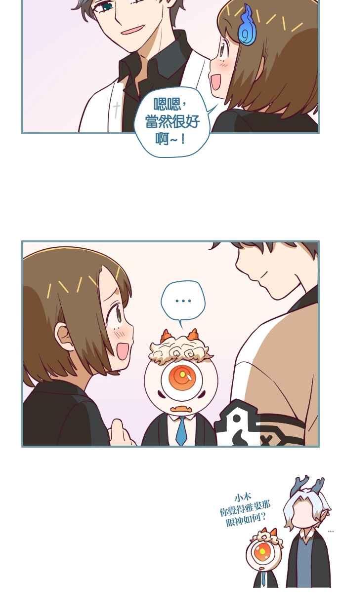 重佛高中历险记 [第71话] 她的视线 第16页