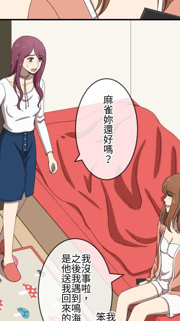 《大城市小女子》第72话 牵着 第26页