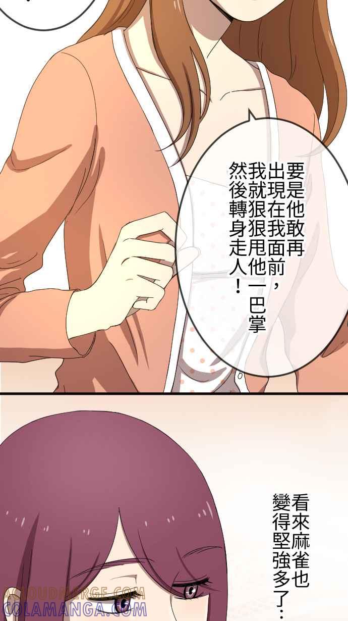 《大城市小女子》第72话 牵着 第31页