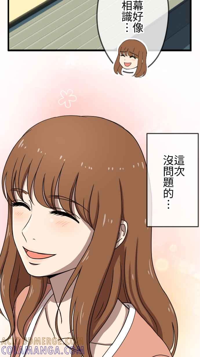《大城市小女子》第72话 牵着 第33页