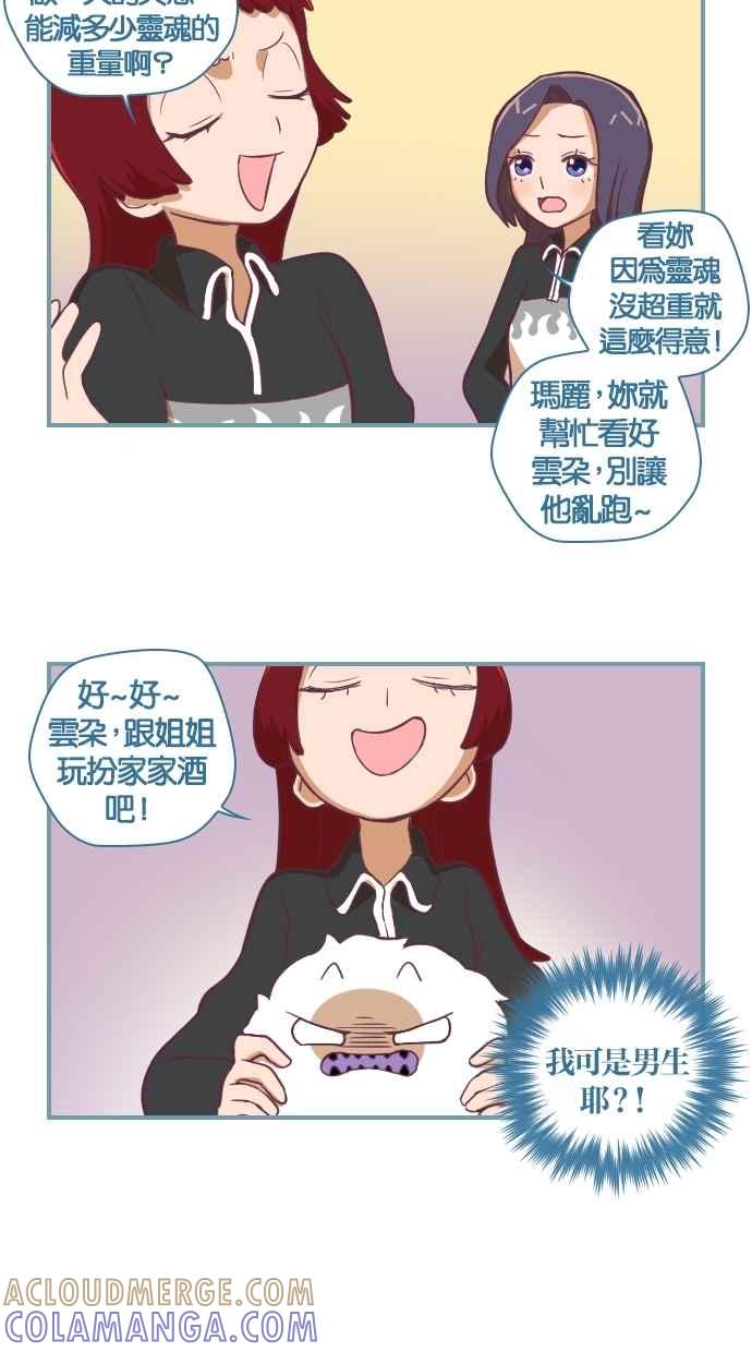 重佛高中历险记 [第72话] 灵魂的重量 第3页