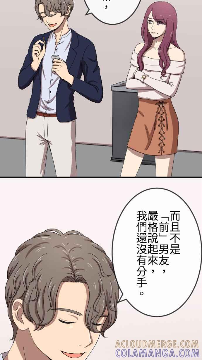 《大城市小女子》第73话 算帐 第7页
