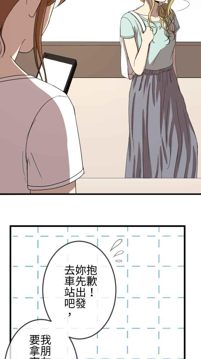 《大城市小女子》第73话 算帐 第26页