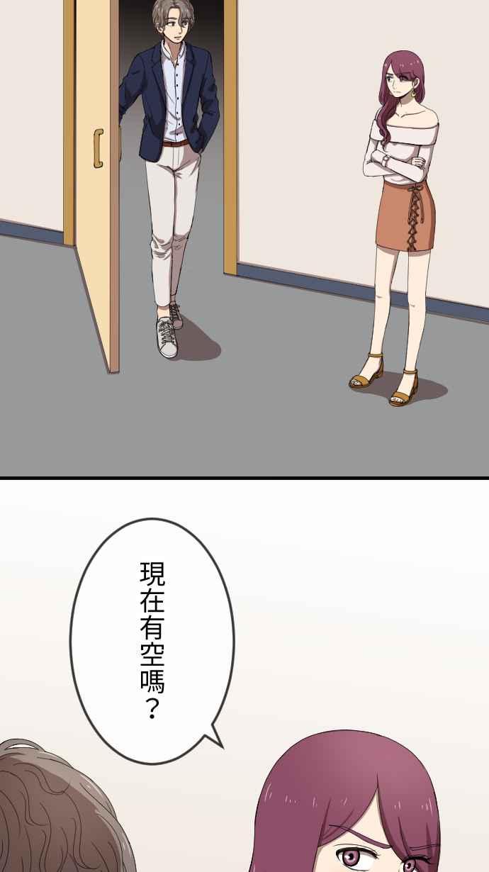 《大城市小女子》第73话 算帐 第2页