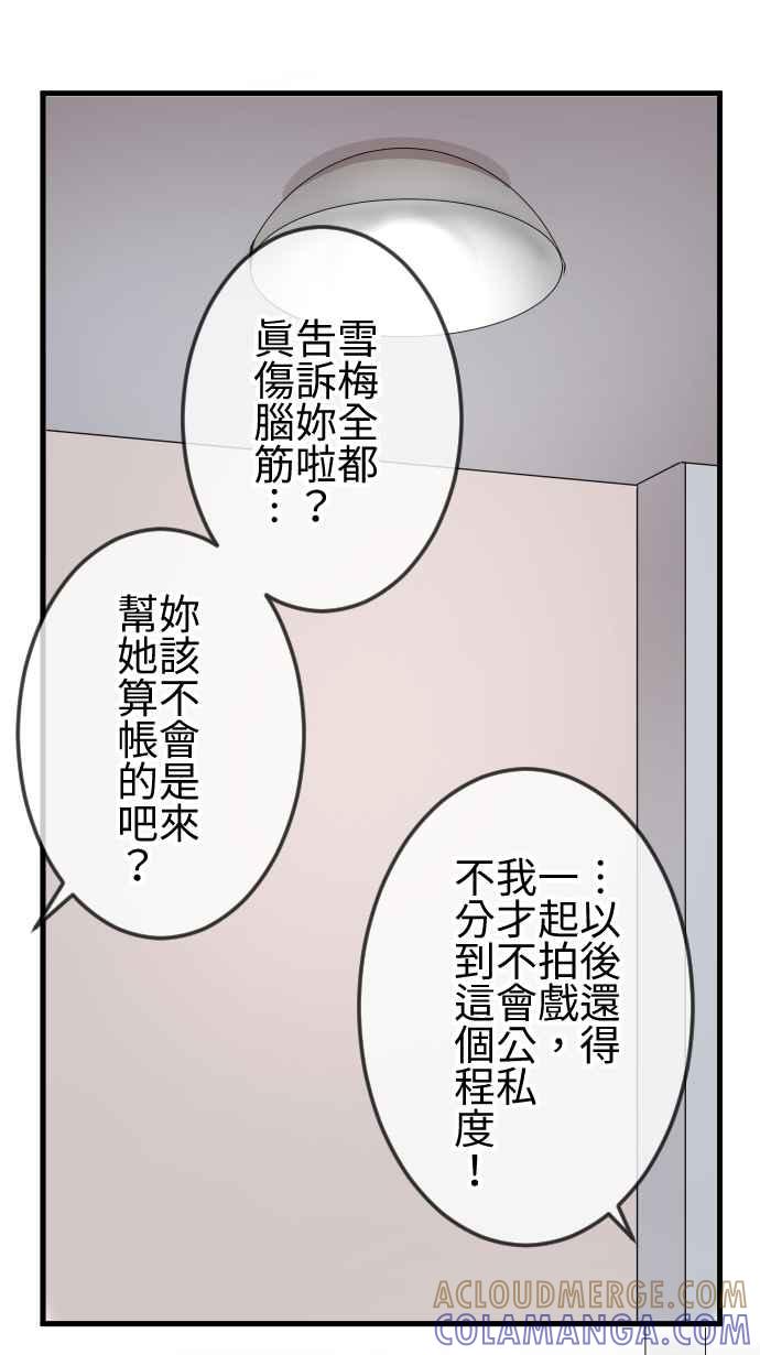 《大城市小女子》第73话 算帐 第9页