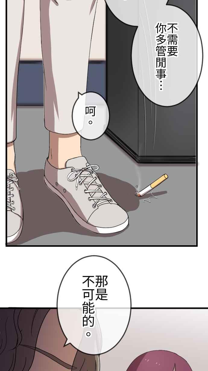 《大城市小女子》第73话 算帐 第16页