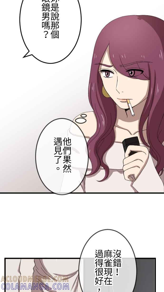 《大城市小女子》第73话 算帐 第15页