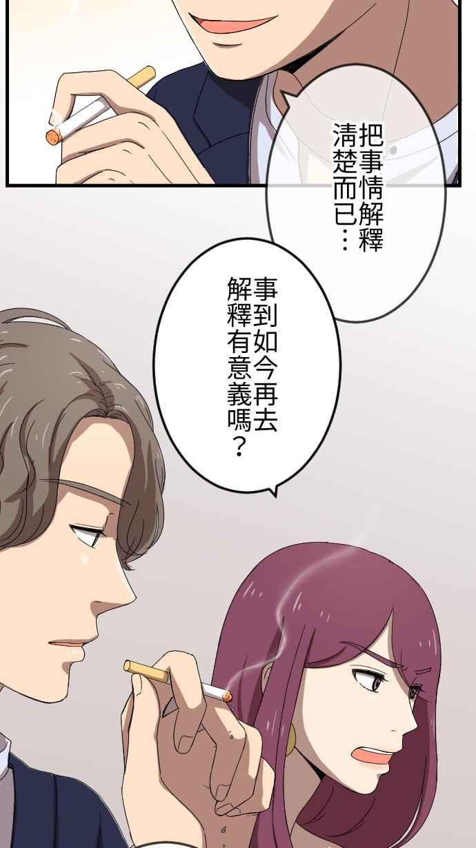 《大城市小女子》第73话 算帐 第12页