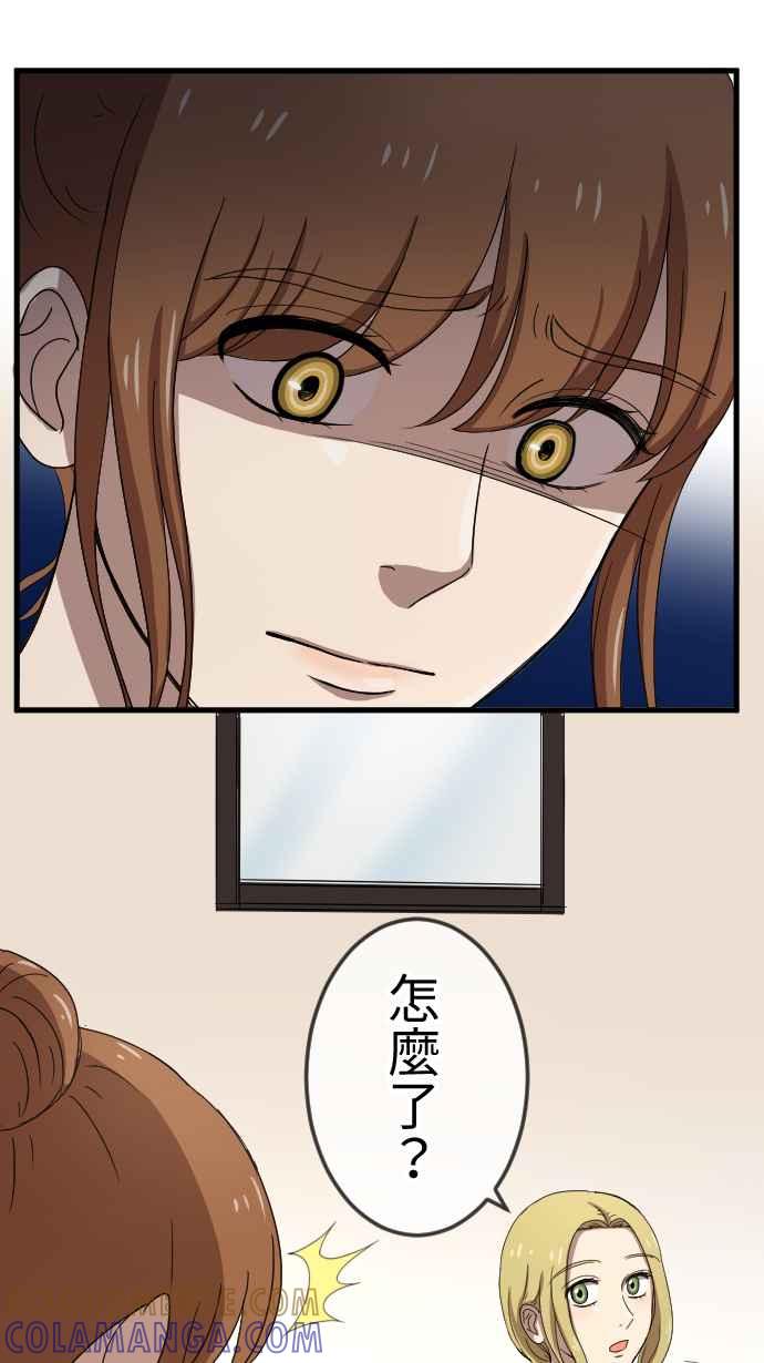 《大城市小女子》第73话 算帐 第25页