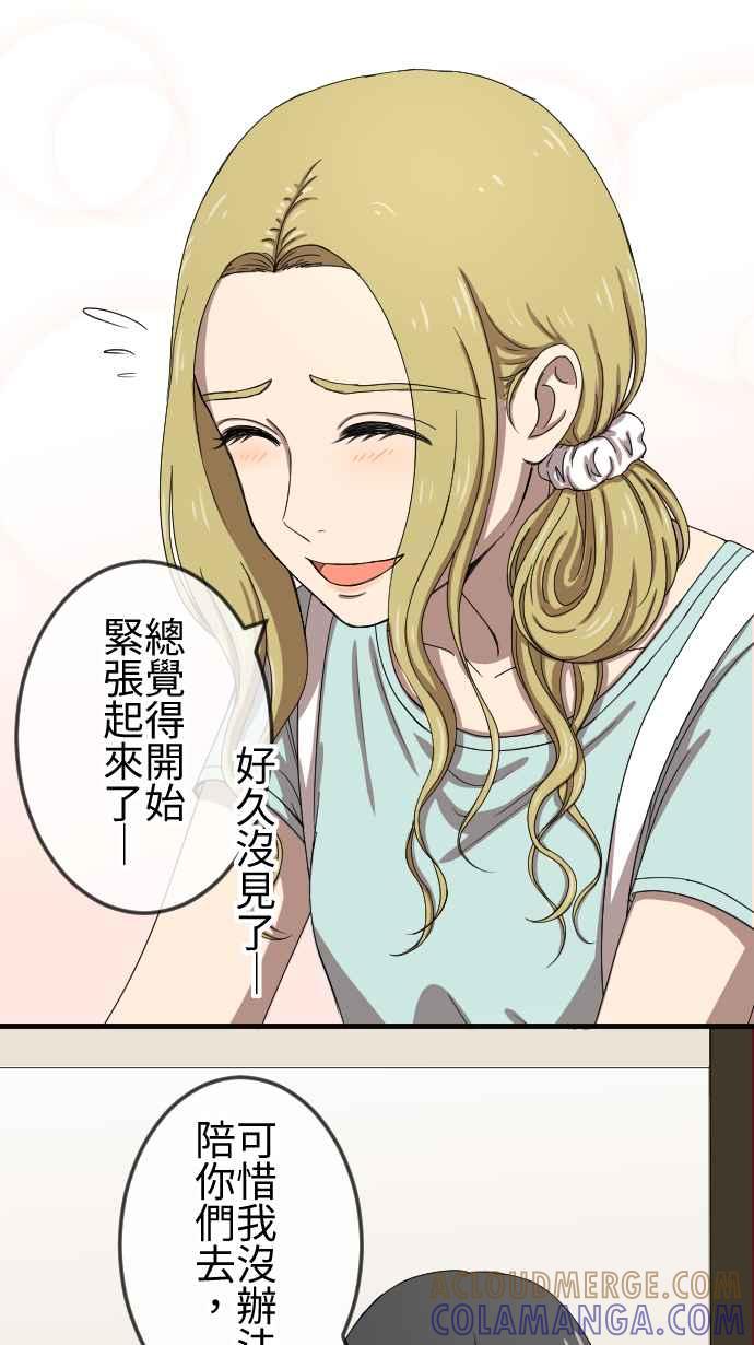 《大城市小女子》第73话 算帐 第21页